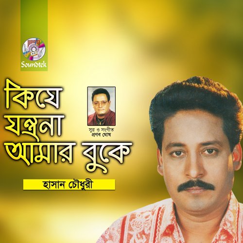 Boro Shukhe Achi - Hasan Chowdhuri