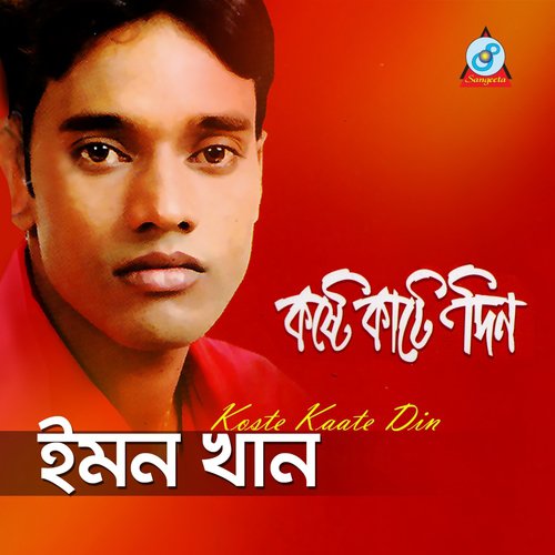 Oporupa - Emon Khan