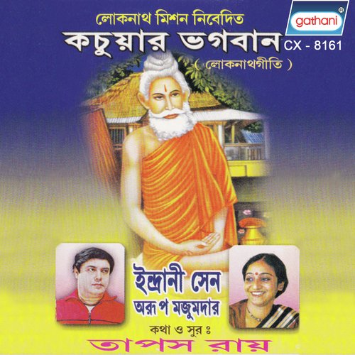 Brahmananda Pramasukha - Arup Majumder, Indrani Sen