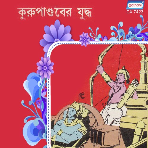 Om Narayanang Namskirtam - Narayan Ch. Goswami, Khagendra Nath Sen, Snehangshu Dutta, Shravani Bhandari