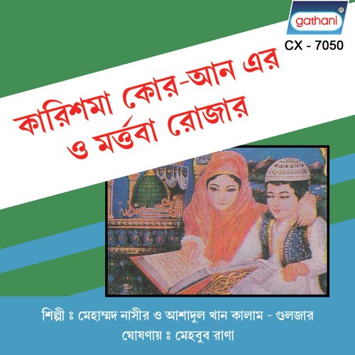 Balo Go Amina - Md. Nasir, Ashadul Khan