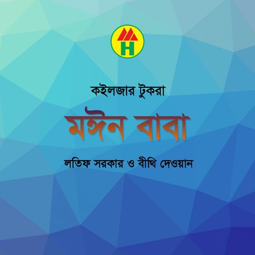 Koiljar Tukra - Latif Sarkar, Bithi Dewan