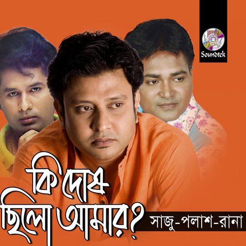 Ei Hridoyer - Shaju, Polash, Rana