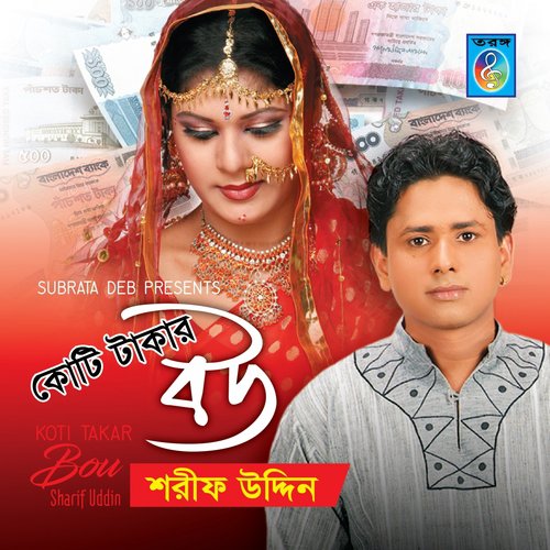 O Jarina Ayna Kache - Sharif Uddin