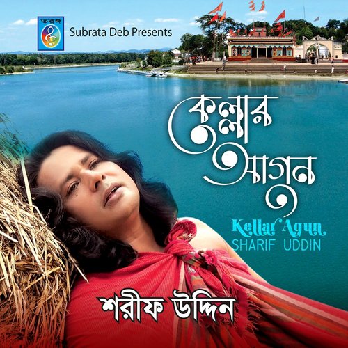 Kellar Agun Jole Ontore - Sharif Uddin