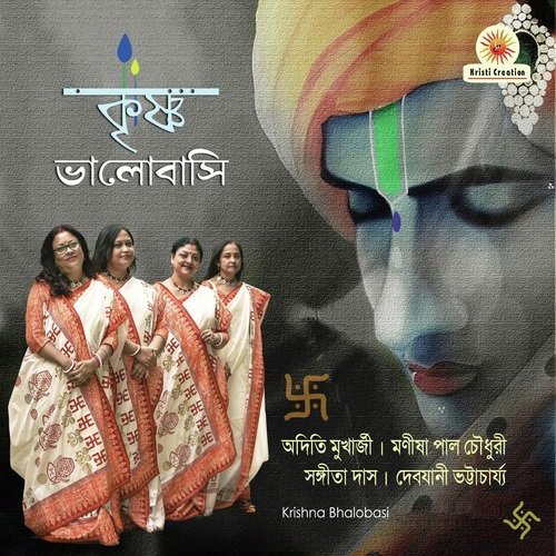 Kunje Sajao Go - Various Artists
