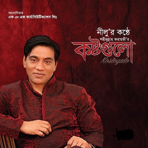 Prem Je Boro Sorbonasha - Mokhlesul Islam Nilu