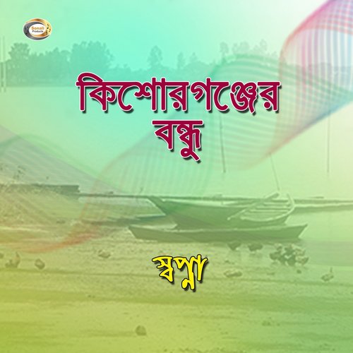 Ki Jala Tui Dili Bondhu Amare - Sopna