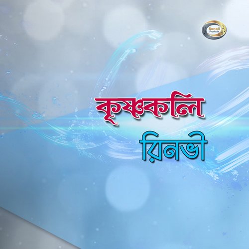 Tumi Asbe Bole - Rinbhi
