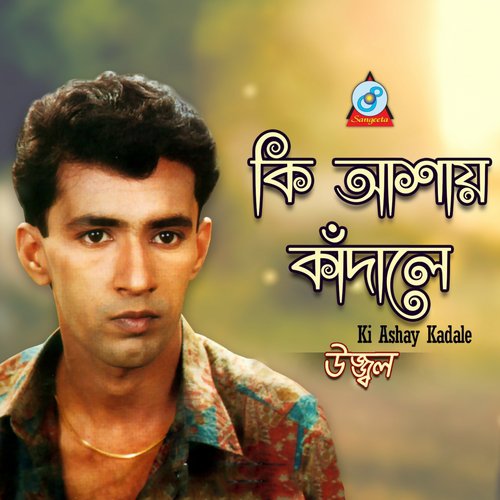 Ki Ashay Kadale - Ujjol