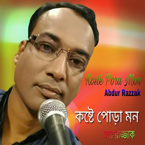 Ruposhi Konna - Abdur Razzak