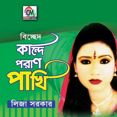 Kande Poran Pakhi - Liza Sarkar