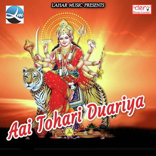 Aai Tohari Duariya - Various Artists