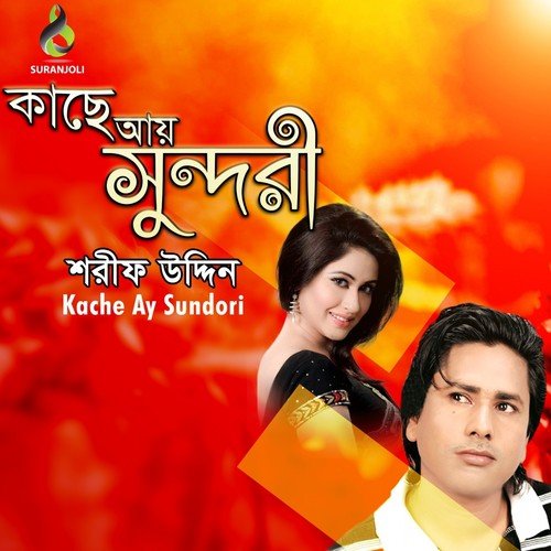 Vule Jew - Shorif Uddin