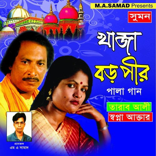 Hajir Hoiyase - Tarab Ali, Sopna Akter