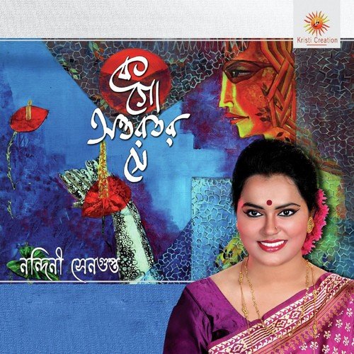 Tai Tomar Ananda Amar Por - Nandini Sengupta