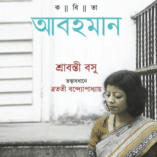 Bangabhumir Prati - Bratati Bandopadhyay, Srabanti Basu