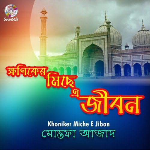 Duniyari Miche Jibon - Mostafa Azad