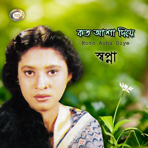 Bondhuare Bhalobese - Sopna
