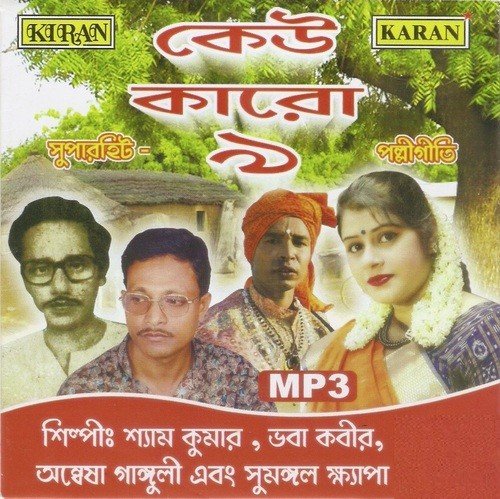 Chameli Chameli - Various Artists