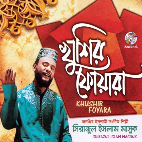 Ashik Joner Noyon Moni - Shirazul Islam Mashuk