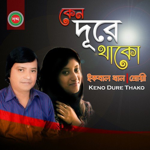 Jetha Ramdhonu - Iqbal Khan, Sroyi