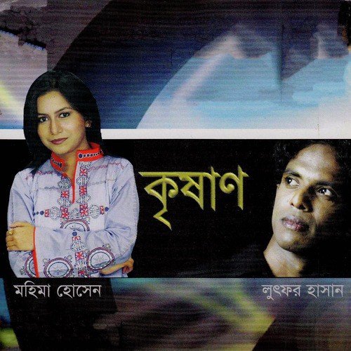 Ural Bondhu - Lutfor Hasan, Mohima Hosen