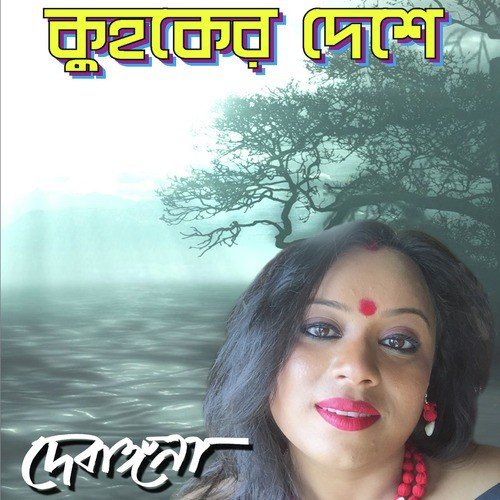Timiromoy Nibiro Nisha - Debangana Sarker