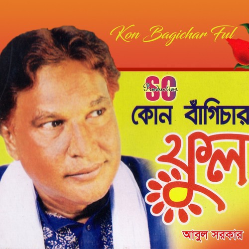 Tumi Ken Kadao Amare - Abul Sarker