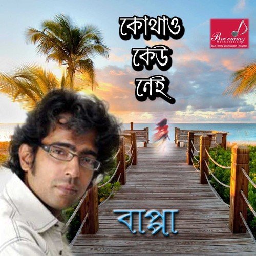 Money Koro - Bappa Mazumder