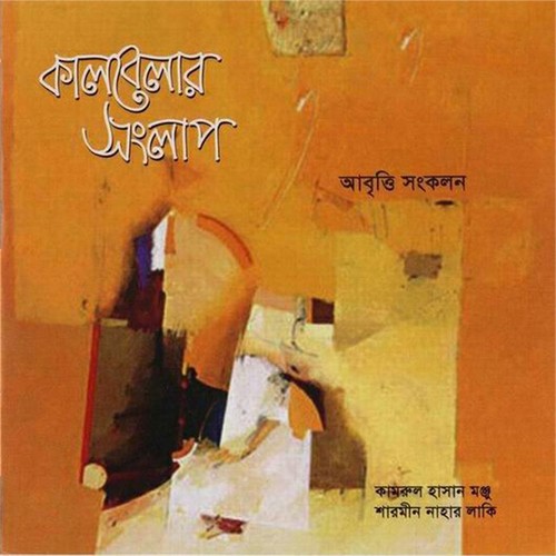Tumi Jodi Katha Balo - Kamrul Hasan Monju