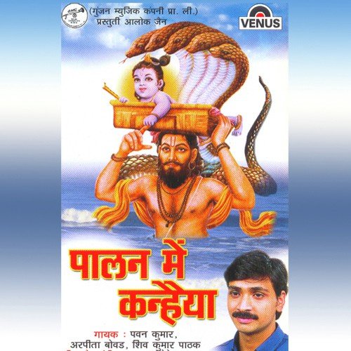 Kanha Aajao - Yogendra, Bharat, Nagada