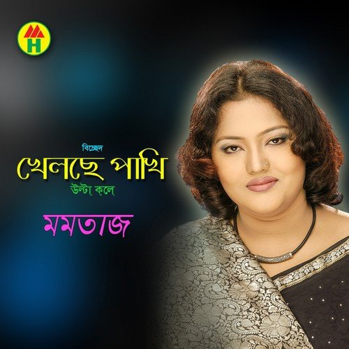 Keu Ashe Mor Noukay Chore - Momtaz
