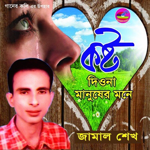 Tumi Amar Antorer Antor - Jamal Shekh