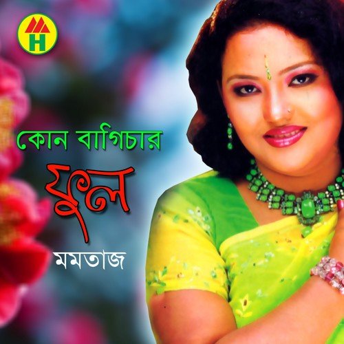 Ashek Chara Keo Pabena - Momtaz
