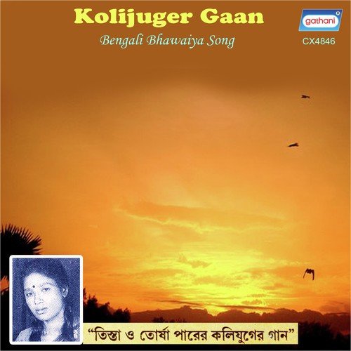 Kolijuger Katha Shuno - Hasina Khatun