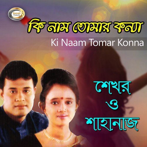 Aina Sokhi Pirit Kori - Shekhor, Shahanaj