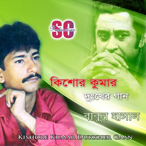 Bondhu Na Pelam - Babul Hasan