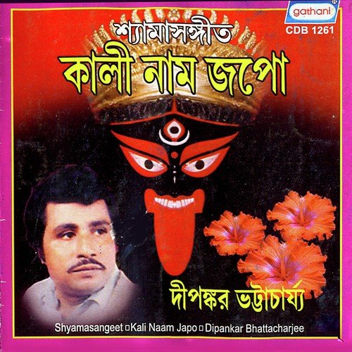 Sab Kichuke Bhule - Dipankar Bhattacharya