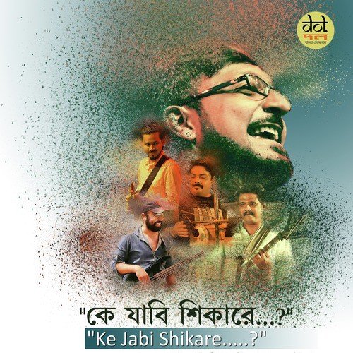 Bagh Er Dake Antor Kape - Souvik Chakraborty