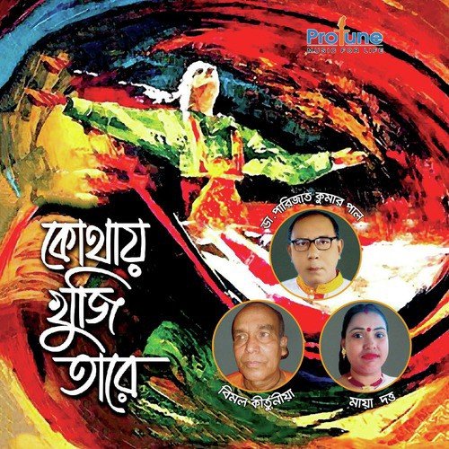 Lekhapora Shikhlamna - Dr. Parijat Kumar Pal, Bimol Kirtunia, Maya Dutta