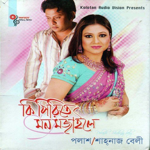 Udla Ghorer Chawni Amar - Polash, Shahanaz Bely