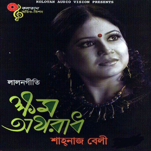 Somoy Gele Sadhon Hobe Na - Shahanaz Bely