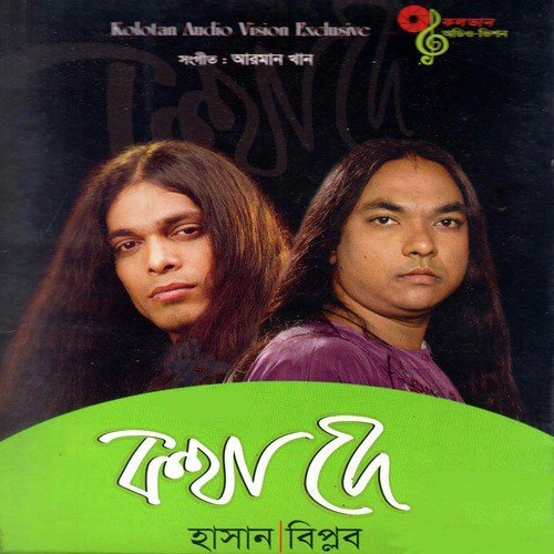 Choroi Vati - Hasan, Biplob