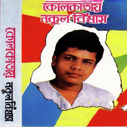 Boiragi Keno Bodraagi - Nukul Biswas
