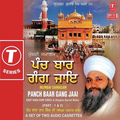 Panch Baar Gang Jaai - Sant Baba Ram Singh Ji-Singhra Kamal Wale
