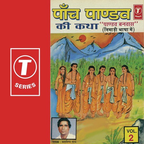 Panch Pandav Ki Katha   Vol.2 - Sadashiv Sadh, Bhushan Dua