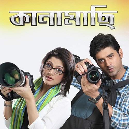Kanamachi Bhon Bhon - Indraadip Dasgupta, Rishi
