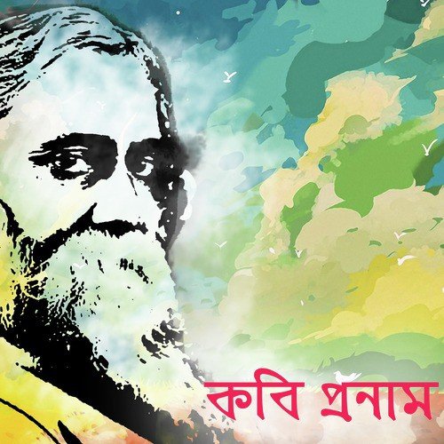 Ami Path Bhola Ek Pathik Eshechhi - Various Artists