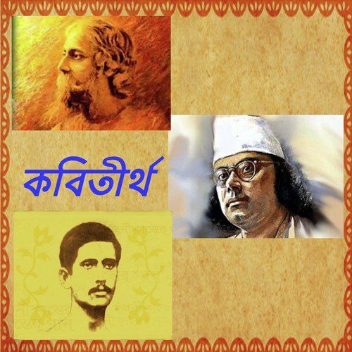 Eki E Sundoro Shobha - Various Artists
